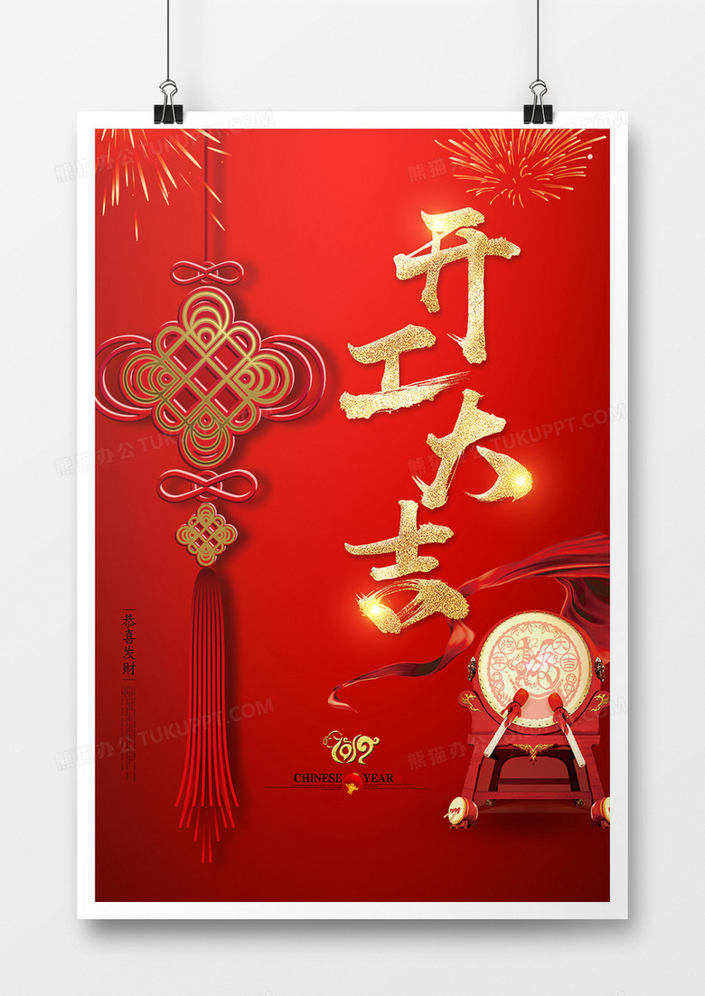 华铝家居|开工大吉